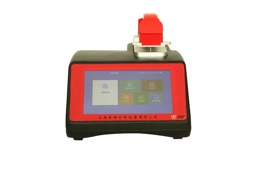 超微量分光光度計